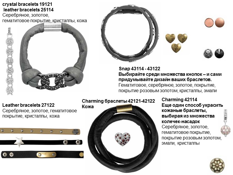 crystal bracelets 19121   leather bracelets 25114  Серебряное, золотое,  гематитовое покрытие,